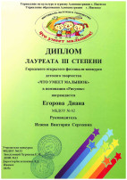 Поздравляем с дипломами за конкурс "Что умеет малышок" Поздравляем с дипломами за конкурс "Что умеет малышок".