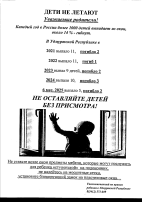 Памятка "Безопасное окно" Памятка "Безопасное окно".